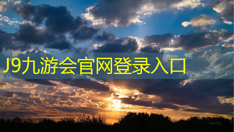 J9九游会官网登录入口：惠州浩泽塑胶跑道