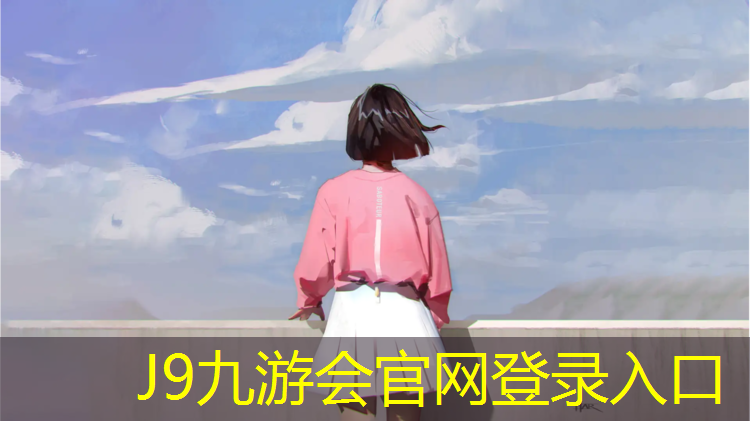 J9九游会真人游戏第一品牌：博罗透气型塑胶跑道