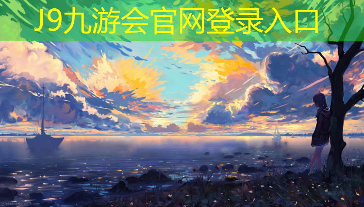 J9九游会官网登录入口：众渤塑胶跑道
